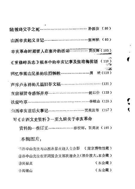 1981-山西文史资料  第19辑.pdf电子版_山西省志预览图2