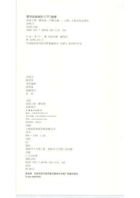 2008-民俗上海  静安卷.pdf电子版_上海市志预览图2