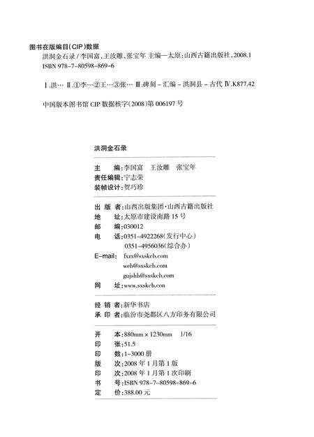 2008-洪洞金石录.pdf电子版_山西省志预览图2