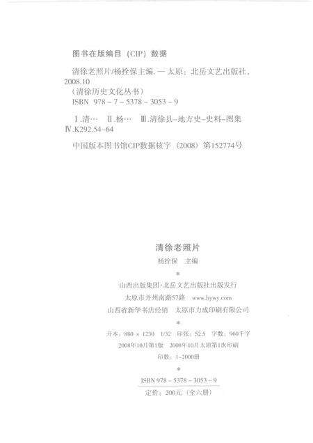 2008-清徐老照片.pdf电子版_山西省志预览图2
