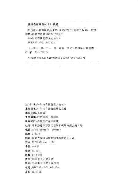 2008-科尔沁右翼前旗地名文化：汉蒙对照.pdf电子版_内蒙古志预览图2