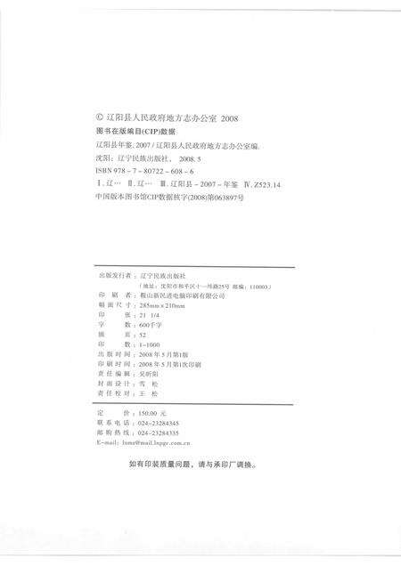 2008-辽阳县年鉴  2007.pdf电子版_辽宁省志预览图2