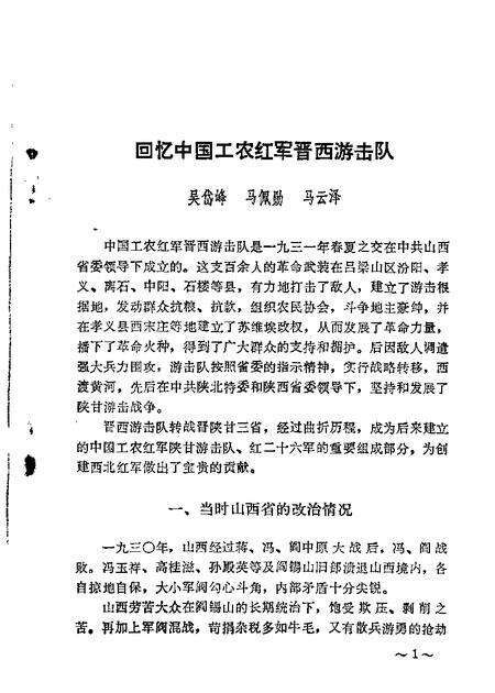 1981-山西文史资料  第20辑.pdf电子版_山西省志预览图2