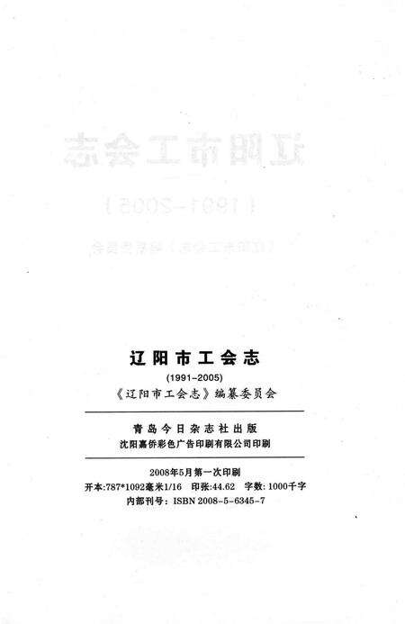 2008-辽阳市工会志  1991-2005.pdf电子版_辽宁省志预览图2