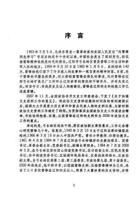 2008-辽阳文史资料  第18辑  雷锋在辽阳.pdf电子版_辽宁省志预览图2