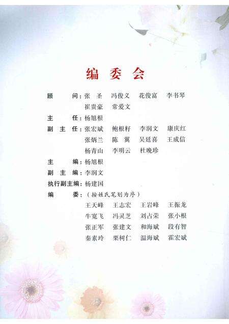 2008-长子文史资料  第14辑  委员之歌.pdf电子版_山西省志预览图2