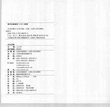 2008-长治旧影.pdf电子版_山西省志预览图2