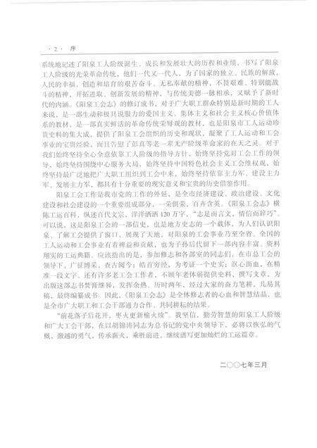 2008-阳泉工会志  上.pdf电子版_山西省志预览图2