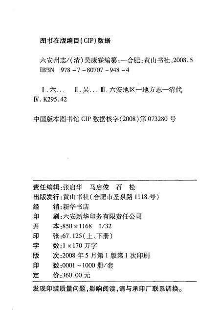2008版六安州志  上.pdf电子版_安徽省志预览图2