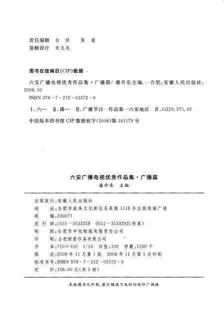 2008版六安广播电视优秀作品集  广播篇.pdf电子版_安徽省志预览图2