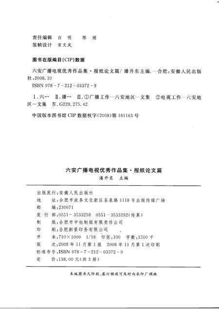 2008版六安广播电视优秀作品集  报纸论文篇.pdf电子版_安徽省志预览图2