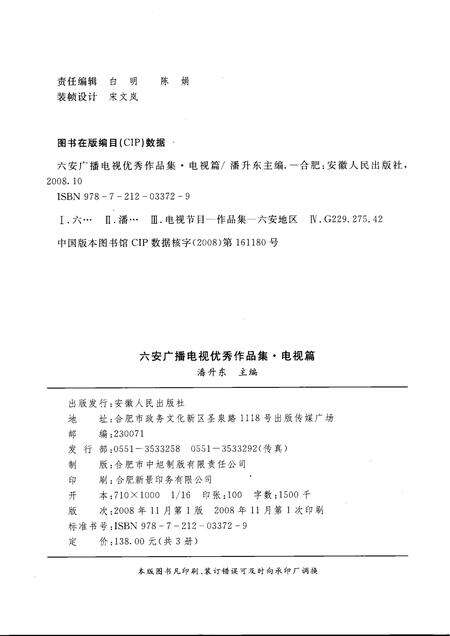 2008版六安广播电视优秀作品集  电视篇.pdf电子版_安徽省志预览图2