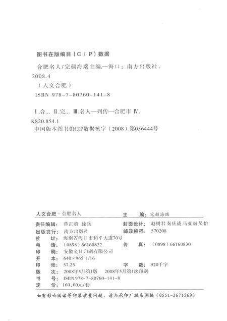 2008版合肥名人.pdf电子版_安徽省志预览图2