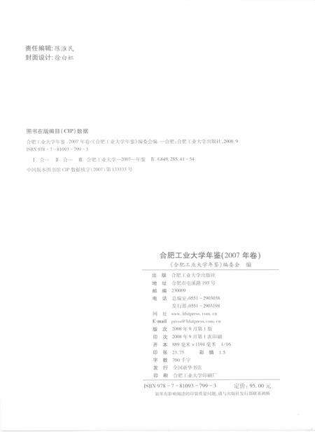 2008版合肥工业大学年鉴  2007.pdf电子版_安徽省志预览图2