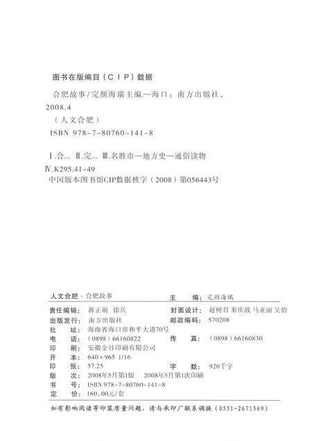 2008版合肥故事.pdf电子版_安徽省志预览图2