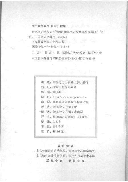 2008版合肥电力学校志  1964-2003.pdf电子版_安徽省志预览图2