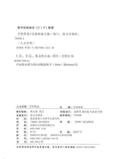 2008版合肥胜迹.pdf电子版_安徽省志预览图2
