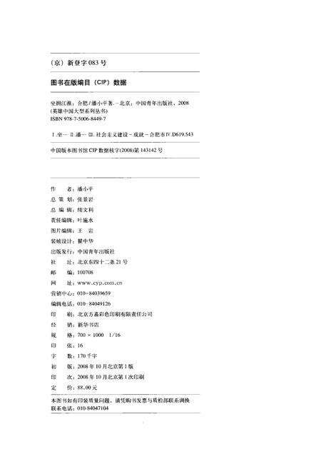 2008版坐拥江淮：合肥.pdf电子版_安徽省志预览图2