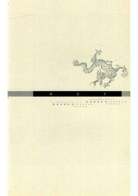 2008版宿州志  嘉靖.pdf电子版_安徽省志预览图2