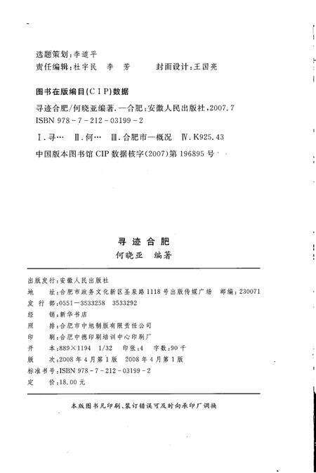 2008版寻迹合肥.pdf电子版_安徽省志预览图2