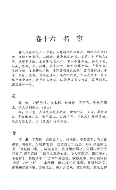 2008版泾县志  下.pdf电子版_安徽省志预览图2