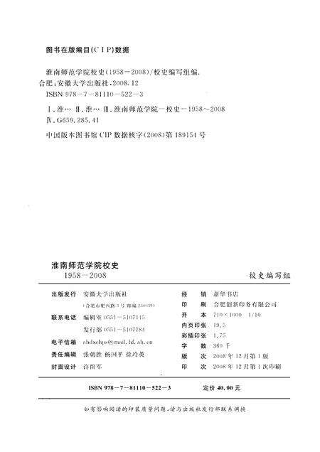 2008版淮南师范学院校史  1958-2008.pdf电子版_安徽省志预览图2