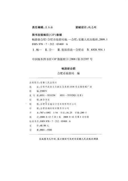 2008版畅游新合肥.pdf电子版_安徽省志预览图2