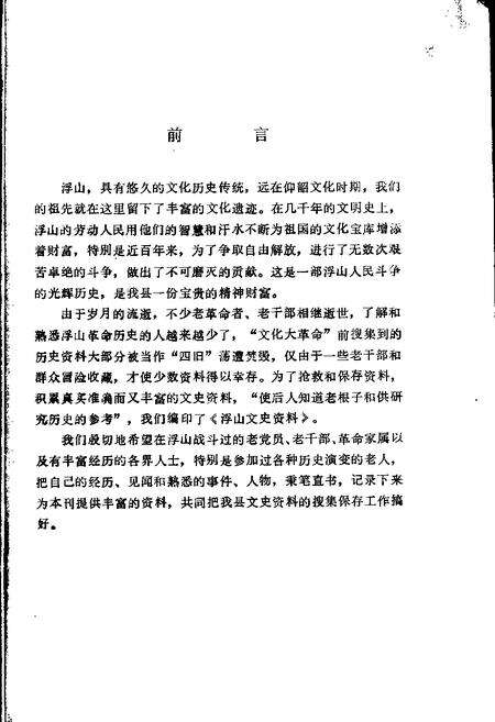 1981-浮山文史资料  第1辑.pdf电子版_山西省志预览图2
