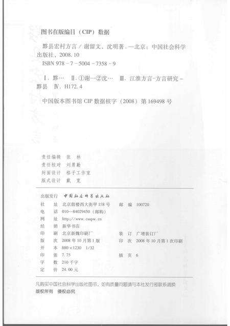 2008版黟县宏村方言.pdf电子版_安徽省志预览图2