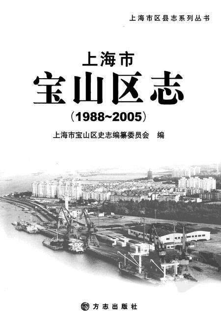 2009-上海市宝山区志  1988-2005.pdf电子版_上海市志预览图2