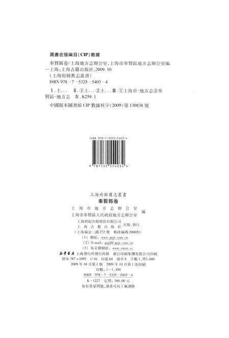 2009-上海府县旧志丛书  奉贤县卷.pdf电子版_上海市志预览图2