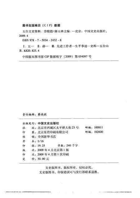 2009-五台文史资料  劳模篇.pdf电子版_山西省志预览图2