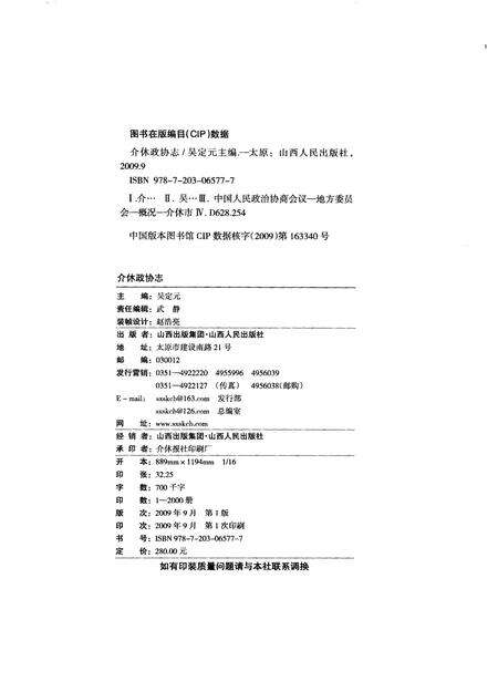 2009-介休政协志.pdf电子版_山西省志预览图2