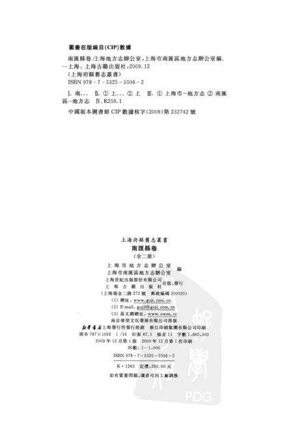2009-南汇县卷  上.pdf电子版_上海市志预览图2