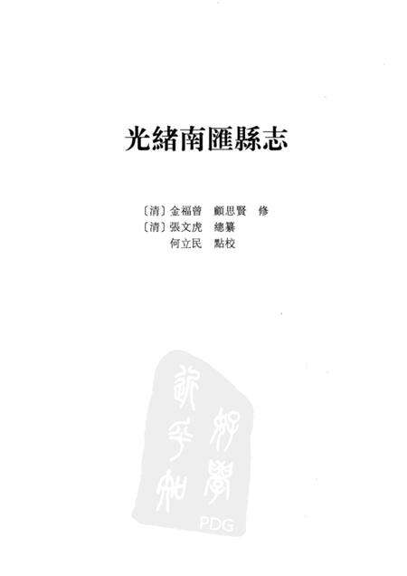 2009-南汇县卷  下.pdf电子版_上海市志预览图2