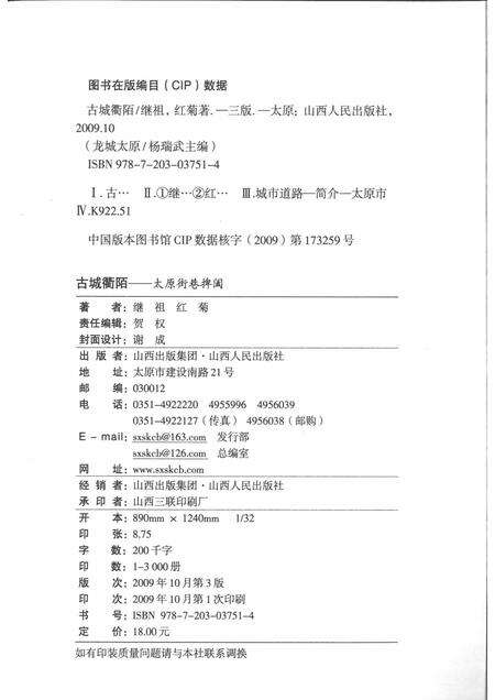 2009-古城衢陌  太原街巷捭阖.pdf电子版_山西省志预览图2