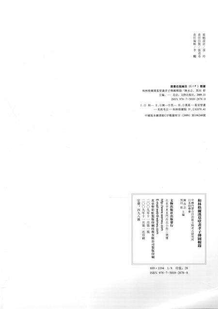 2009-和林格尔汉墓壁画孝子传图辑录.pdf电子版_内蒙古志预览图2