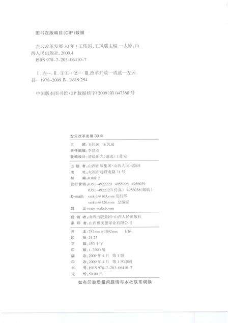 2009-左云改革发展30年.pdf电子版_山西省志预览图2