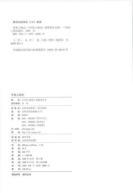 2009-平鲁人物志.pdf电子版_山西省志预览图2