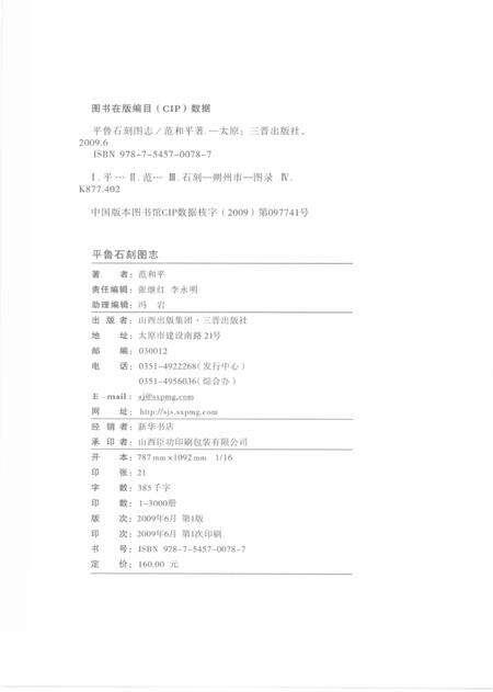 2009-平鲁石刻图志.pdf电子版_山西省志预览图2