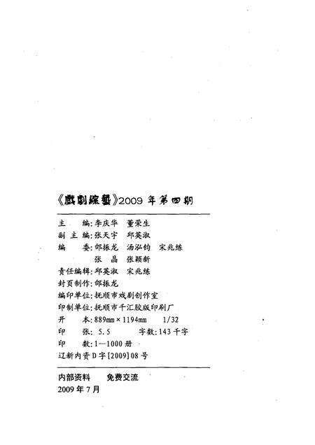 2009-抚顺戏剧综艺  2009年  第4期.pdf电子版_辽宁省志预览图2
