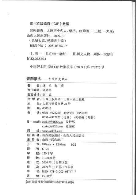 2009-晋阳豪杰  太原历史名人.pdf电子版_山西省志预览图2