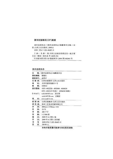 2009-曲沃县政协志.pdf电子版_山西省志预览图2