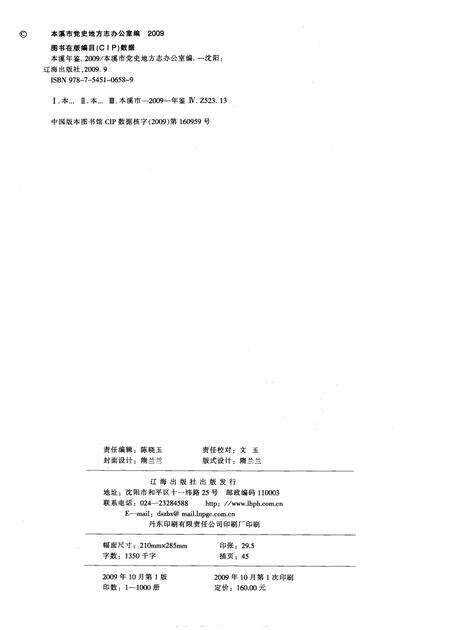 2009-本溪年鉴  2009.pdf电子版_辽宁省志预览图2