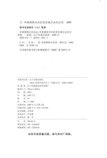 2009-本溪满族自治县志  上.pdf电子版_辽宁省志预览图2