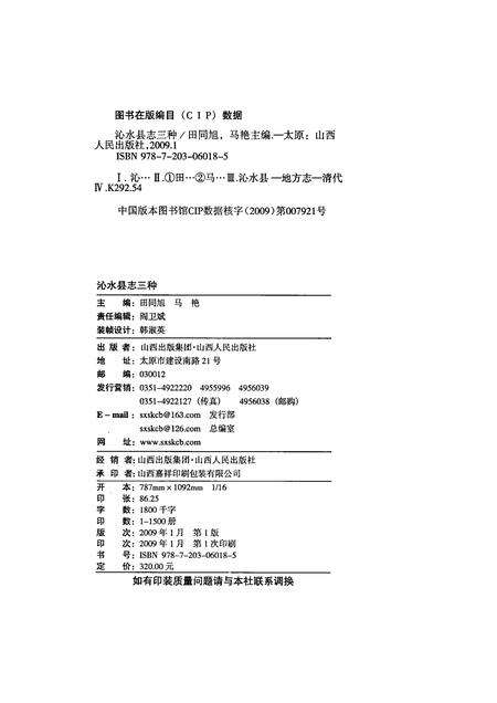 2009-沁水县志三种.pdf电子版_山西省志预览图2