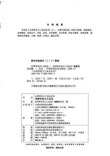 2009-河津市电力工业志.pdf电子版_山西省志预览图2