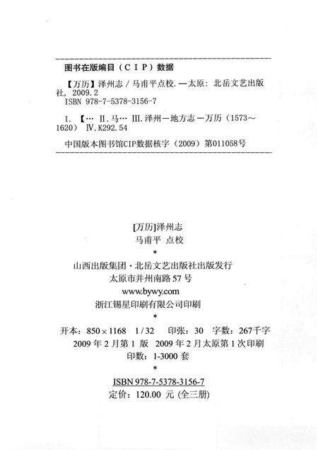 2009-泽州志  下.pdf电子版_山西省志预览图2