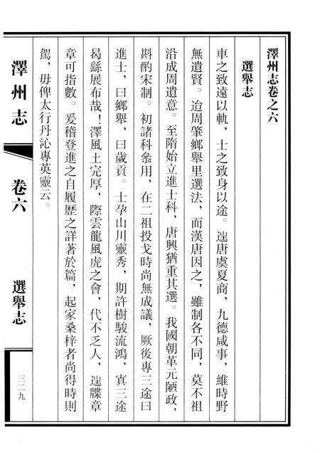 2009-泽州志  中.pdf电子版_山西省志预览图2