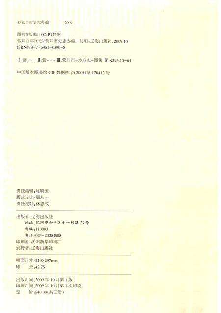 2009-营口百年图志  第1册.pdf电子版_辽宁省志预览图2
